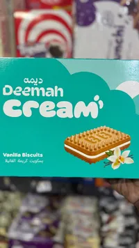 بسكويت كريمة الفانيلا - ديمة (Deemah)