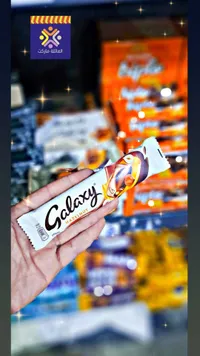 شوكولاتة بالحليب والبندق - غالاكسي (Galaxy)