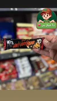 لوح شوكولاتة الدب الجائع (Hungry Bear) - سوق غزة