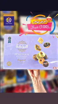 بيتي فور كوكيز - النجمة - سوق غزة