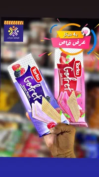 ويفر محشو بكريمة الفواكه - توركو (Torku) - سوق غزة
