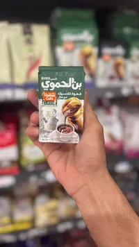 قهوة كلاسيك مع هال - بن الحموي (Hamwi Cafe)