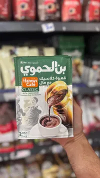 قهوة كلاسيك مع هيل - بن الحموي (Hamwi Cafe)