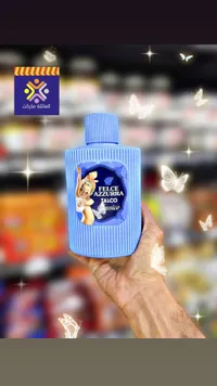 بودرة تلك كلاسيك - فيلشي أزورا (Felce Azzurra)