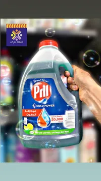 سائل جلي كولد باور بالليمون الأخضر - بريل (Pril)