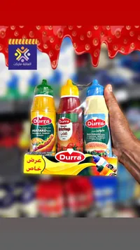طقم صوصات (كاتشب، مايونيز، مستردة) - الدرة (Durra)