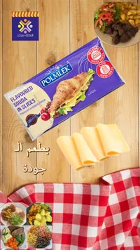 جبنة شرائح بطعم الجودة - بولميك (Polmlek)
