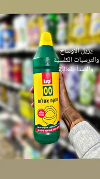 منظف المراحيض - سانو (Sano)
