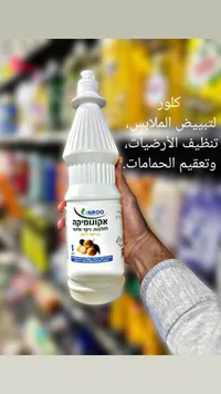 كلور مبيض ومعقم برائحة الليمون - ميرو (Omiroo)