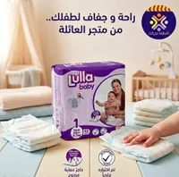حفاضات أطفال مقاس 1 - لولا بيبي (Lulla Baby)
