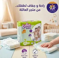 حفاضات أطفال مقاس 2 - لولا بيبي (Lulla Baby)