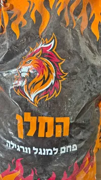 فحم للمشاوي والأرجيلة - الملوك
