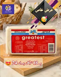 جبنة بيضاء طراز هولندي - جريتست (Greatest) - سوق غزة