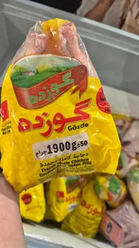 دجاجة كاملة مجمدة - جوزده (Gözde)
