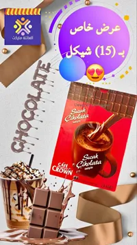 مشروب الشوكولاتة الساخنة - كافيه كراون (Cafe Crown) - سوق غزة