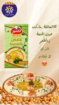 حمص بالطحينة - الكسيح