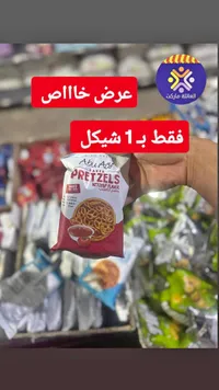 بريتزل مخبوز بطعم الكاتشب - أبو عوف (Abu Auf) - سوق غزة