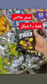 شيبس بطاطس بنكهة الكباب - تايجر (Tiger) - سوق غزة
