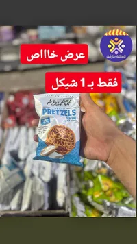 بريتزل مخبوز بالملح البحري - أبو عوف (Abu Auf) - سوق غزة