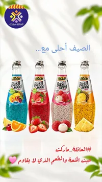 مشروب بذور الريحان - إمام (Imam)
