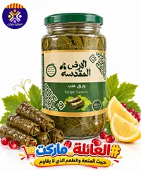 ورق عنب - الأرض المقدسة