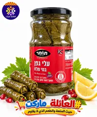 ورق عنب بالملح - تومر (Tomer)