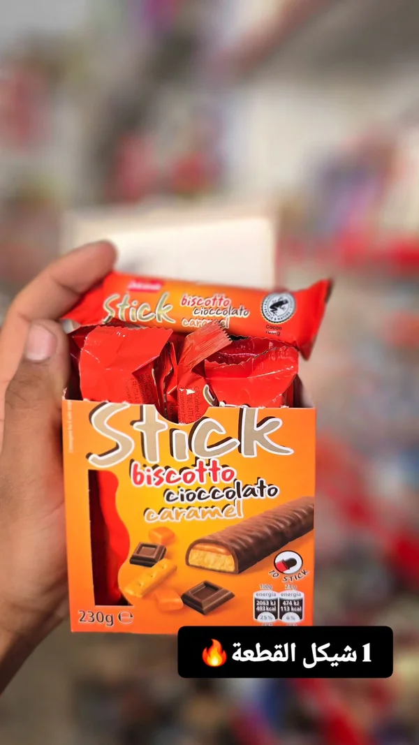 بسكويت أصابع بالشوكولاتة والكراميل - ستيك (Stick) - مواد غذائية وبقالة - سوق غزة