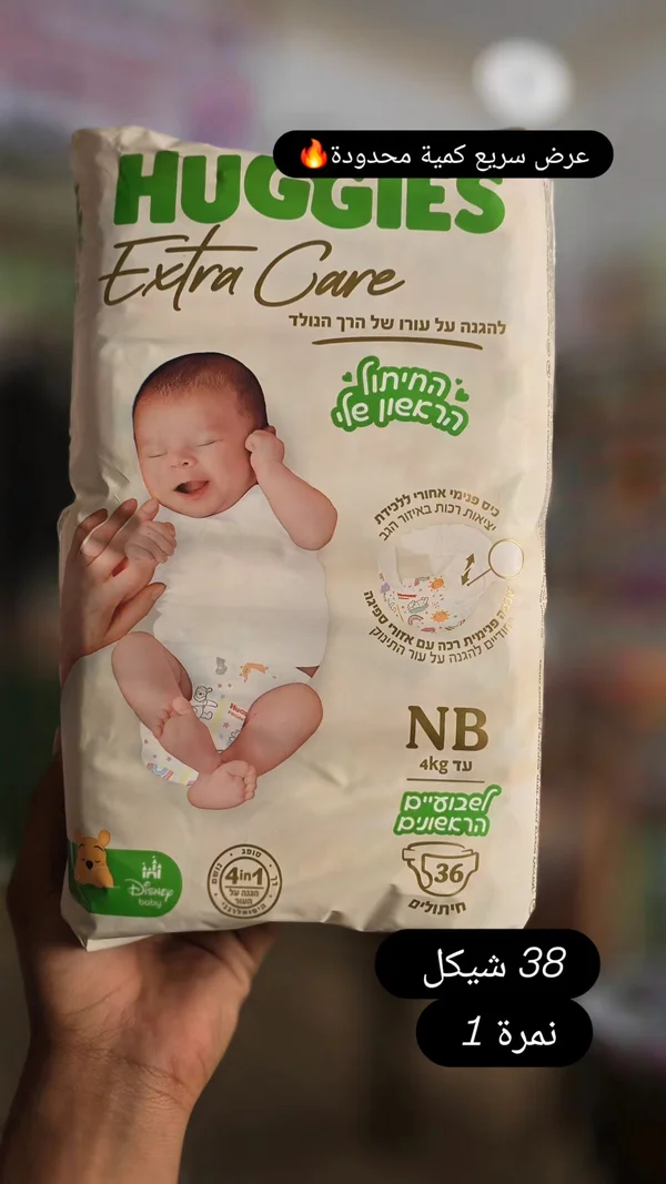 حفاضات إكسترا كير لحديثي الولادة - هاغيز (Huggies) - مواد غذائية وبقالة - سوق غزة
