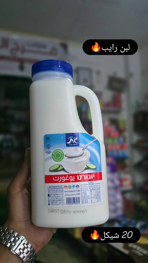 لبن رائب - محلبة جت (Gad) - مواد غذائية وبقالة - سوق غزة