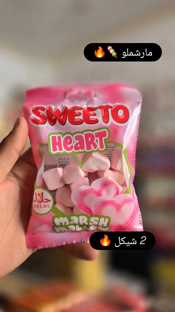 مارشميلو على شكل قلوب - سويتو (Sweeto) - مواد غذائية وبقالة - سوق غزة