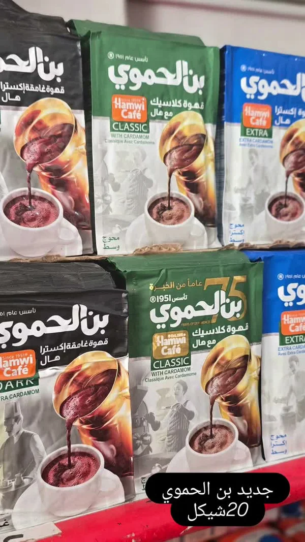قهوة كلاسيك مع هيل - بن الحموي (Hamwi Cafe) - مواد غذائية وبقالة - سوق غزة
