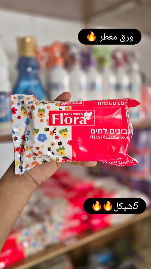 مناديل مبللة للأطفال - فلورا (Flora) - مواد غذائية وبقالة - سوق غزة