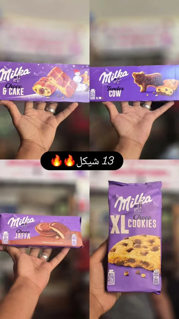 بسكويت وكيك متنوع - ميلكا (Milka) - مواد غذائية وبقالة - سوق غزة