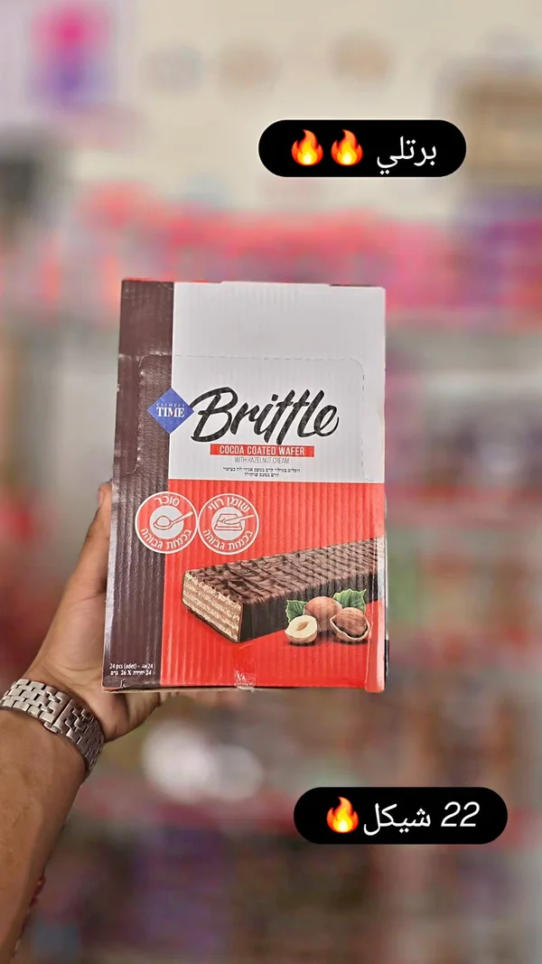 ويفر مغطى بالكاكاو محشو بكريمة البندق - برتلي (Brittle) - مواد غذائية وبقالة - سوق غزة