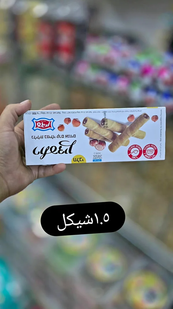 أصابع ويفر محشوة بكريمة البندق - إليت (Elite) - مواد غذائية وبقالة - سوق غزة