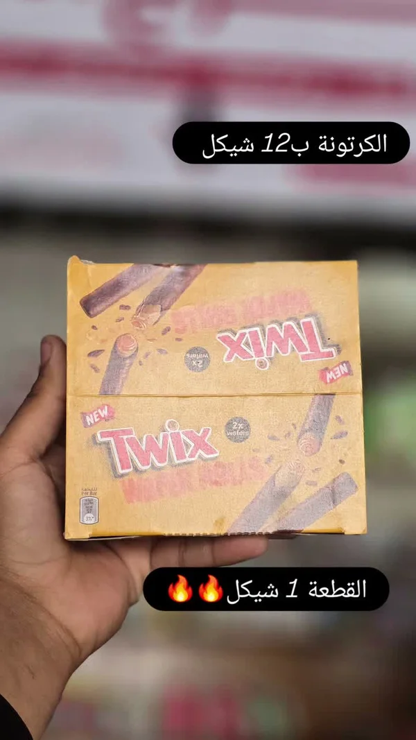 ويفر رولز بالشوكولاتة - تويكس (Twix) - مواد غذائية وبقالة - سوق غزة