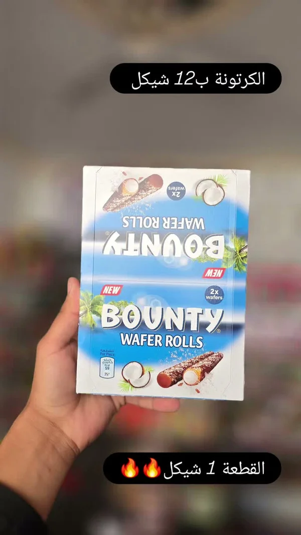 ويفر رولز بجوز الهند - باونتي (Bounty) - مواد غذائية وبقالة - سوق غزة