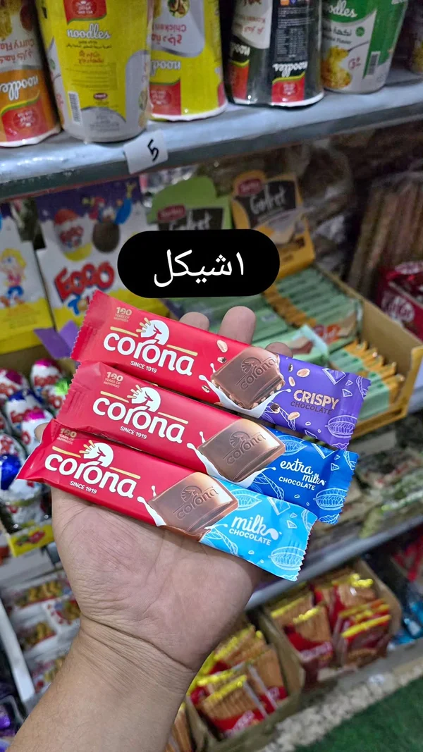 أصابع شوكولاتة متنوعة - كورونا (Corona) - مواد غذائية وبقالة - سوق غزة