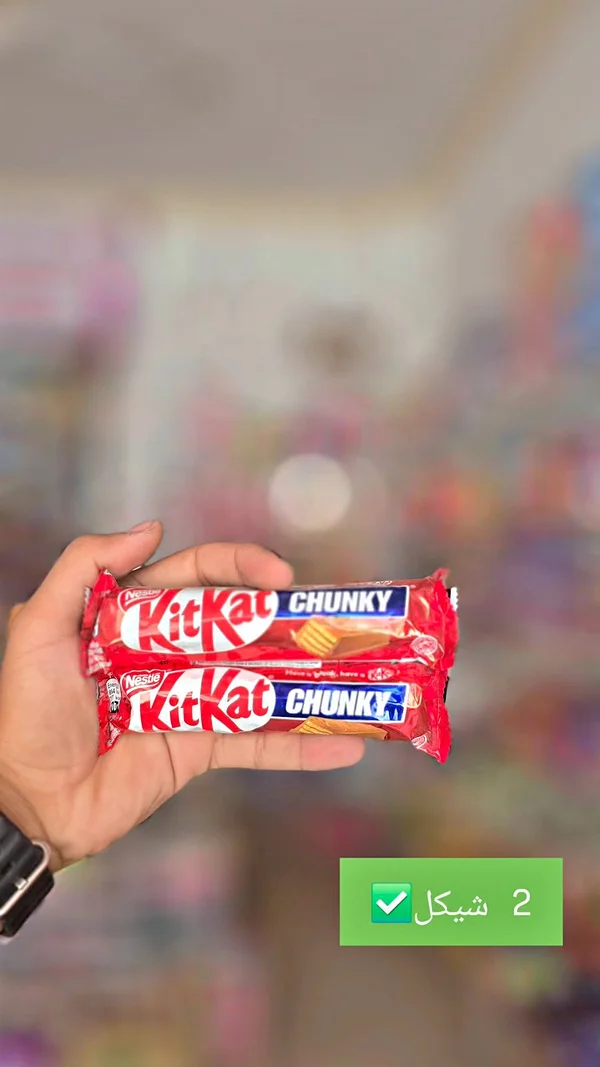 شوكولاتة كيت كات تشانكي - نستله (Nestle) - مواد غذائية وبقالة - سوق غزة