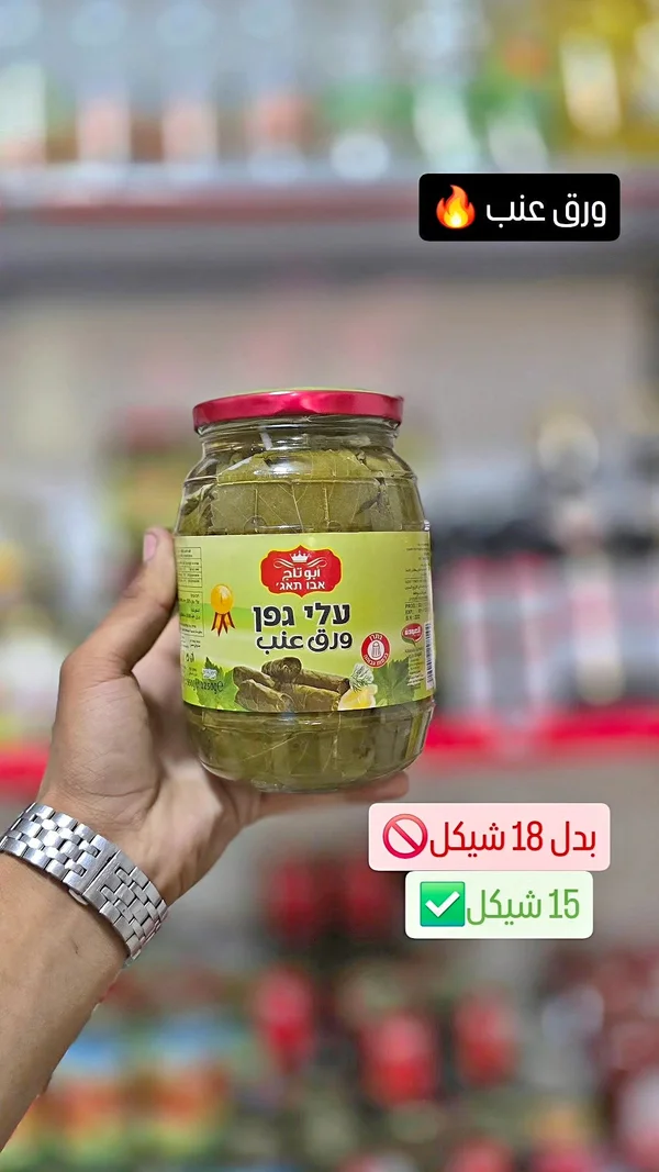 ورق عنب - أبو تاج - مواد غذائية وبقالة - سوق غزة