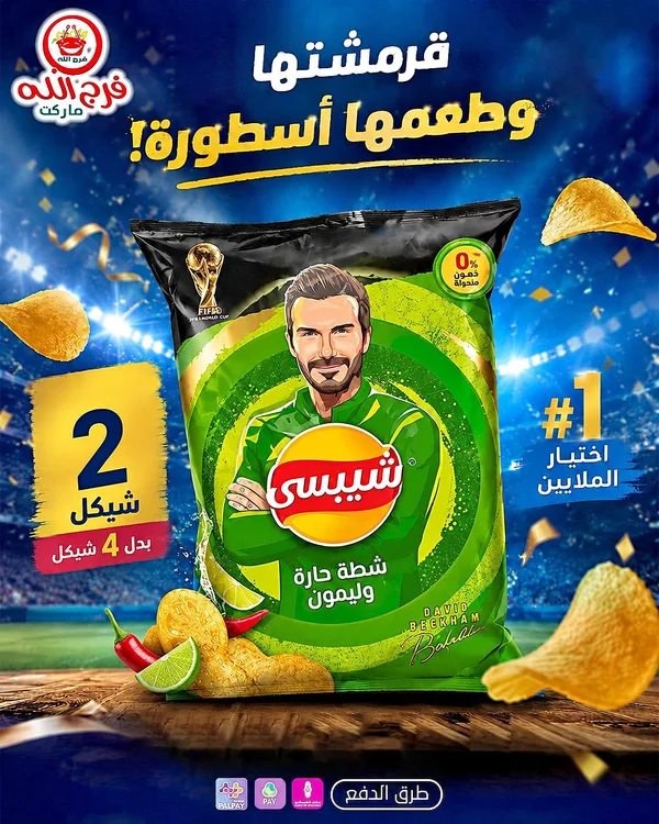 شيبس شطة حارة وليمون - ليز (Lay's) - مواد غذائية وبقالة - سوق غزة
