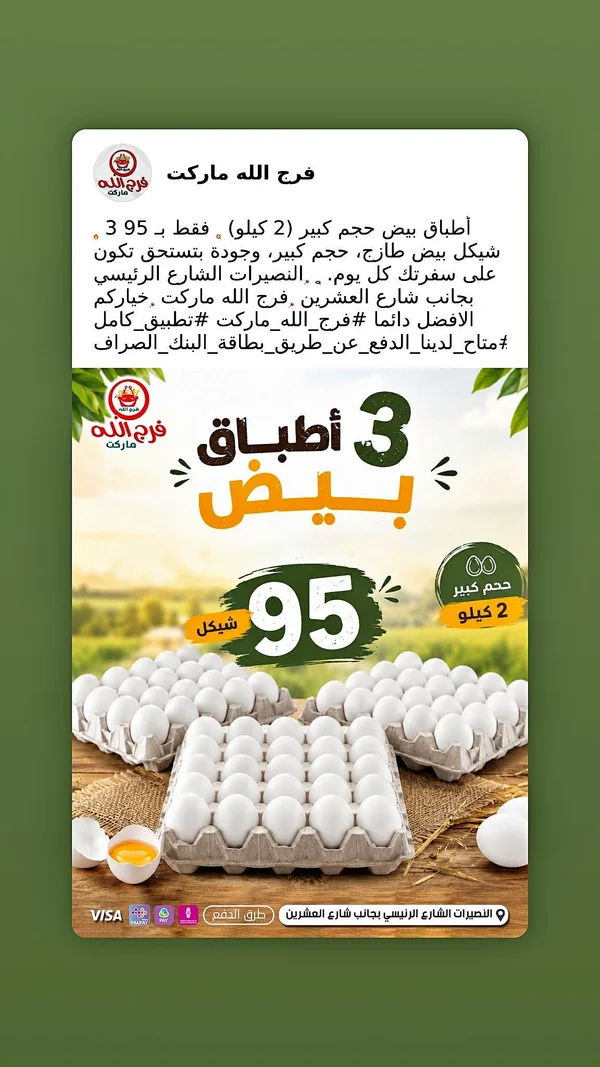 أطباق بيض حجم كبير - فرج الله ماركت - مواد غذائية وبقالة - سوق غزة