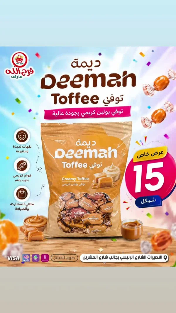 توفي كريمي - ديمة (Deemah) - مواد غذائية وبقالة - سوق غزة