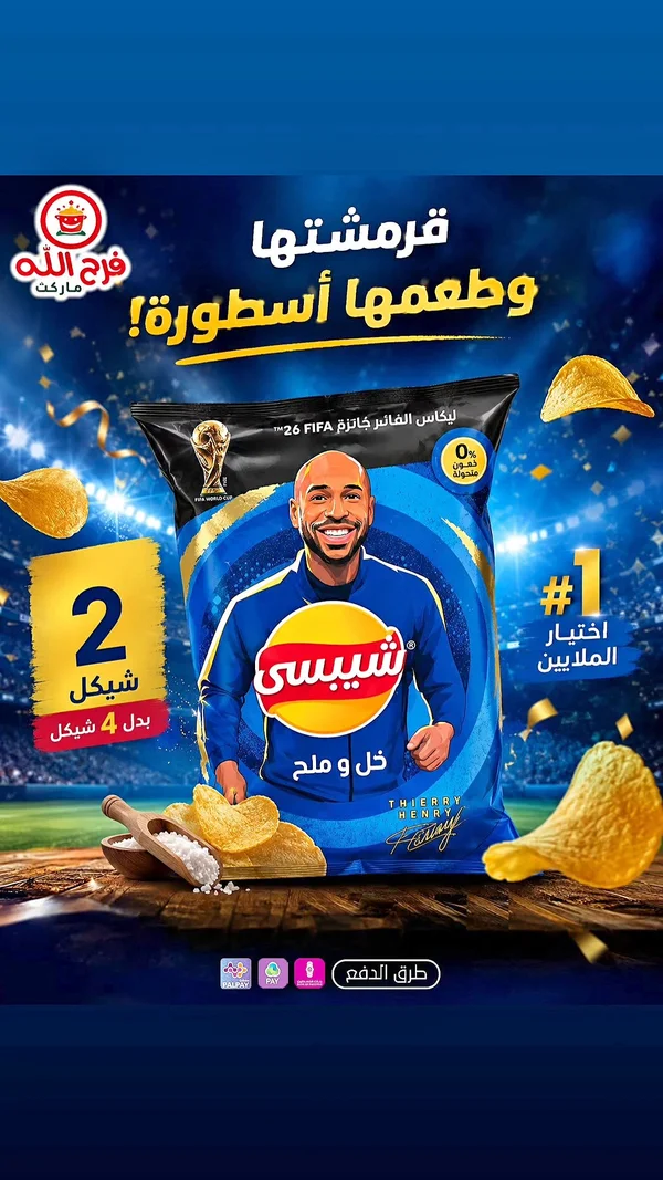 رقائق بطاطس شيبسي بنكهة الخل والملح (Lay's) - مواد غذائية وبقالة - سوق غزة