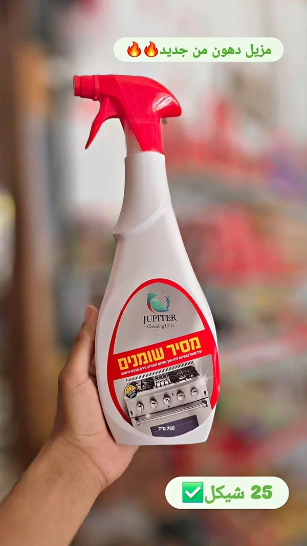 بخاخ مزيل دهون - جوبيتر (Jupiter) - مواد غذائية وبقالة - سوق غزة