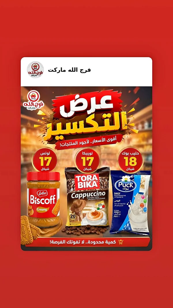 زبدة بسكويت لوتس - بيسكوف (Lotus) - مواد غذائية وبقالة - سوق غزة