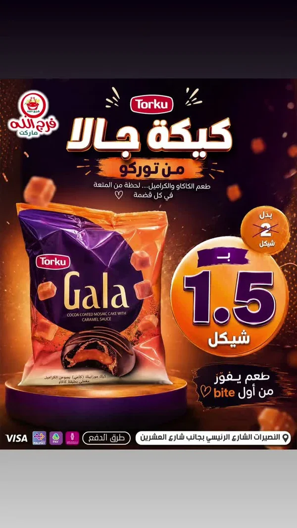 كيك جالا - توركو (Torku) - مواد غذائية وبقالة - سوق غزة