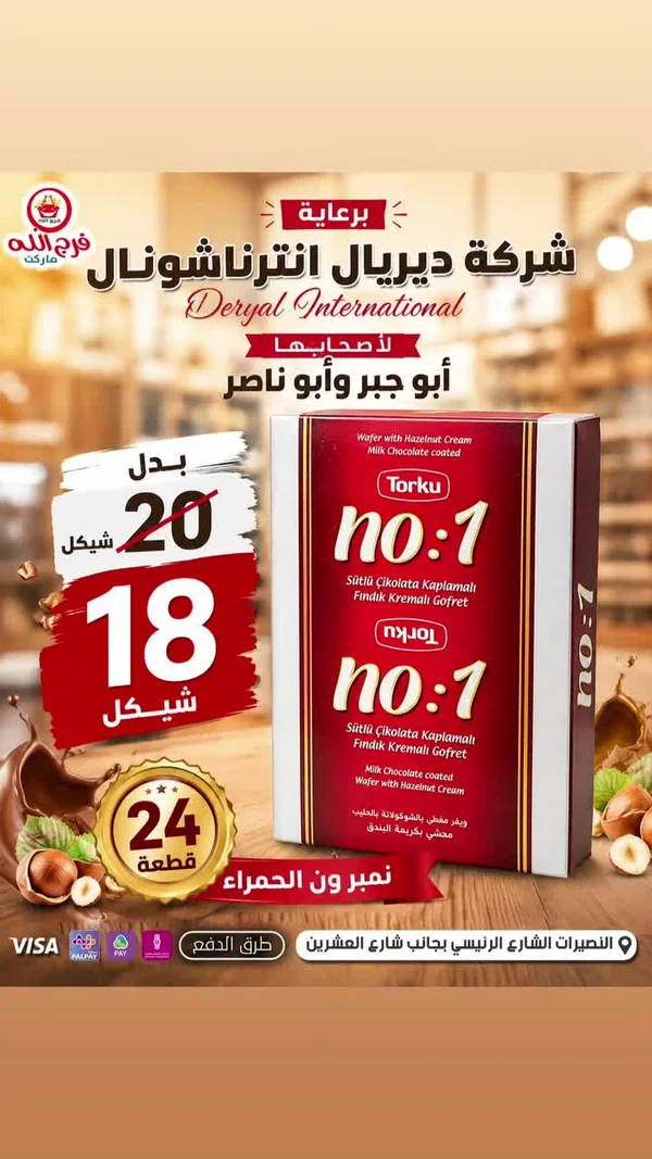ويفر بالشوكولاتة والبندق - Torku no:1 - مواد غذائية وبقالة - سوق غزة