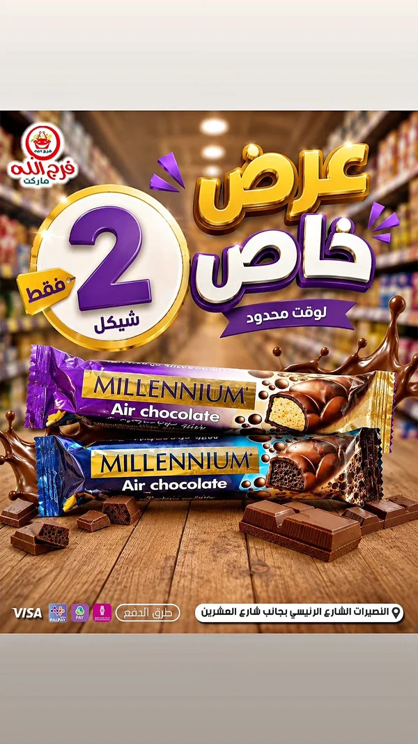 شوكولاتة ميلينيوم بالهواء (Millennium) - مواد غذائية وبقالة - سوق غزة