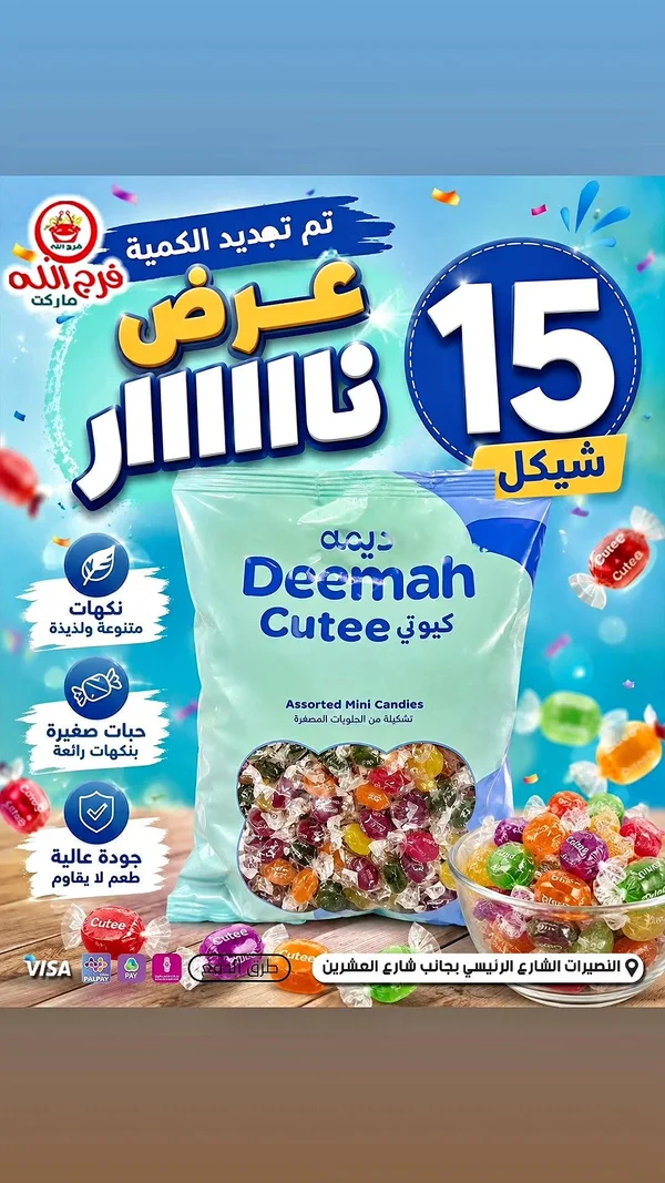 حلويات مصغرة مشكلة - ديمة كيوتي (Deemah Cutie) - مواد غذائية وبقالة - سوق غزة